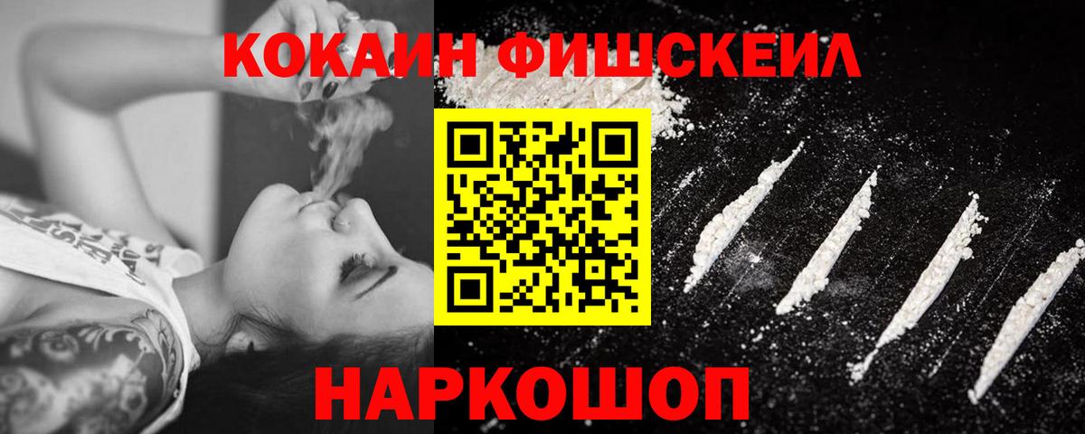 COCAIN FishScale  Cocaine Перу  Вход с VPN  Сокол 