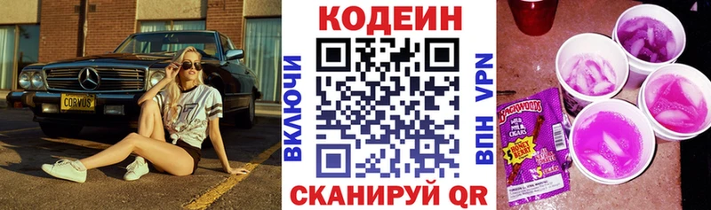 Кодеин Purple Drank  Сокол 