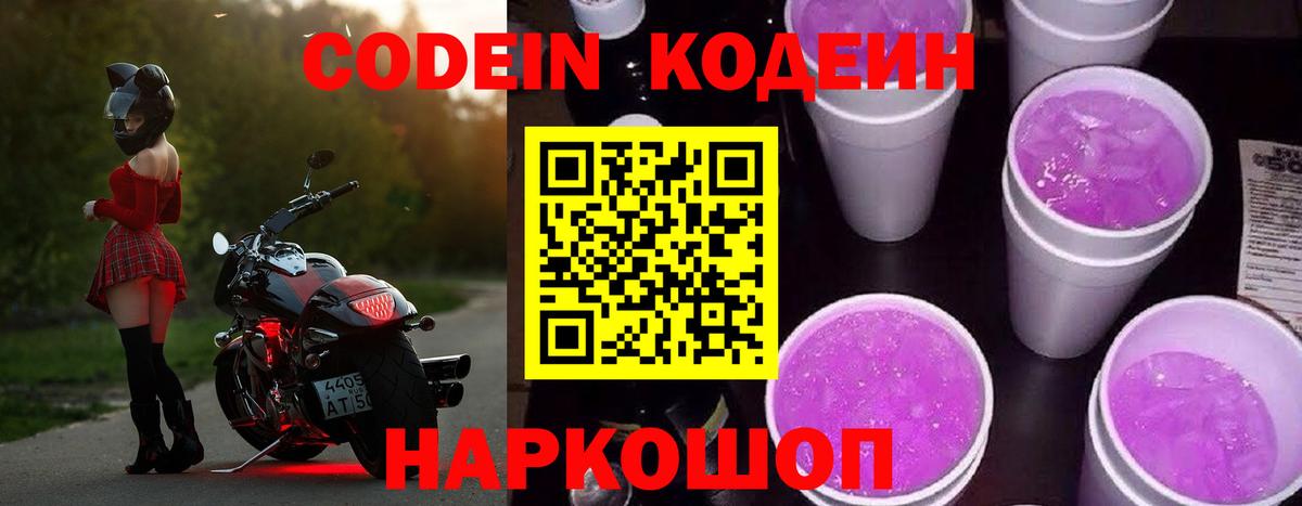 Сокол  Codein напиток Lean (лин)  Вход с VPN 