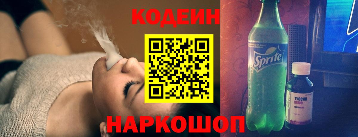 Codein Purple Drank Сокол