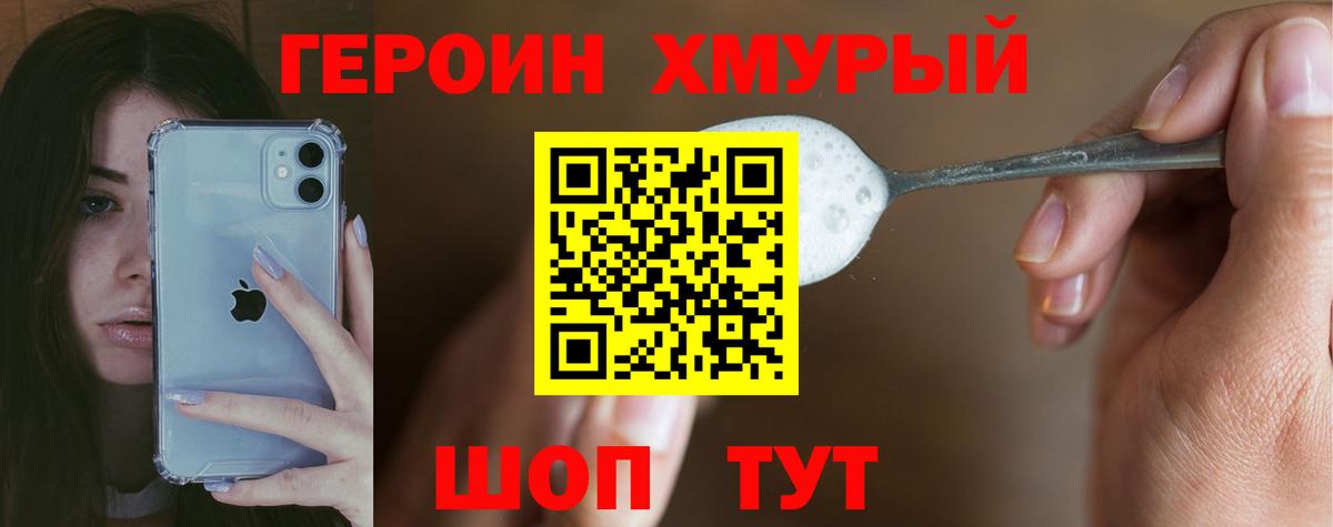 Героин белый Сокол